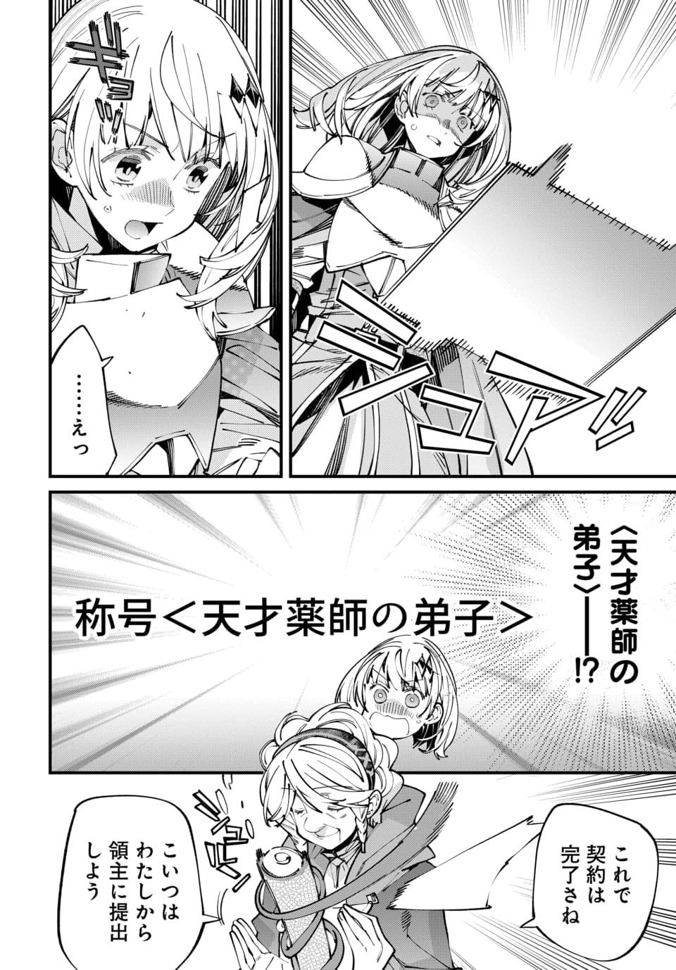 Isekai ni Itta node Te ni Shoku wo Motte Ikinobimasu - Chapter 5.2 - Page 1