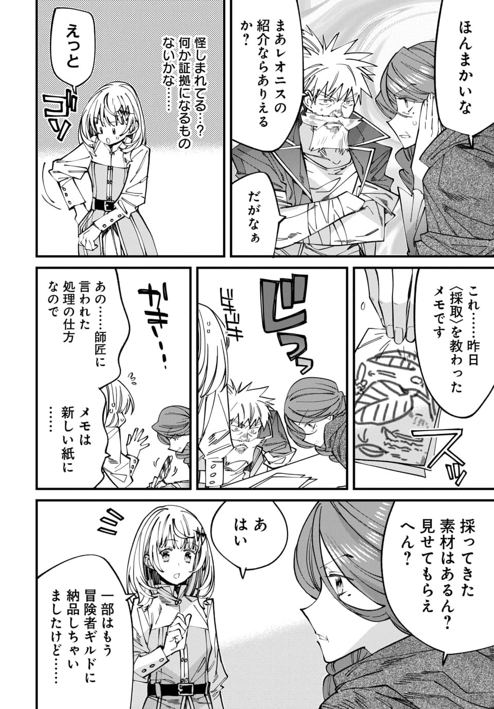 Isekai ni Itta node Te ni Shoku wo Motte Ikinobimasu - Chapter 5.2 - Page 11