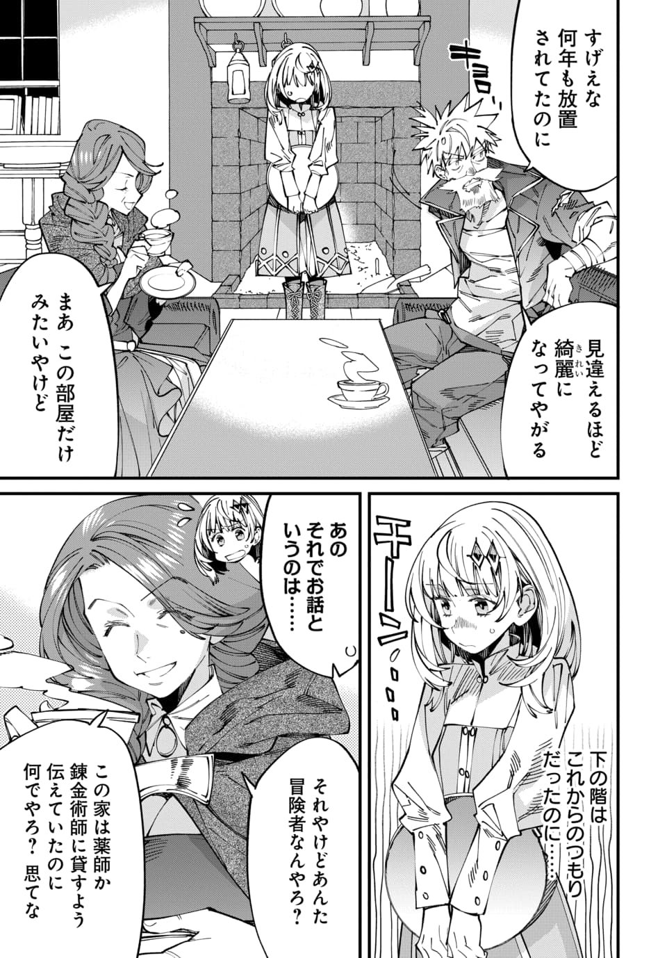 Isekai ni Itta node Te ni Shoku wo Motte Ikinobimasu - Chapter 5.2 - Page 8