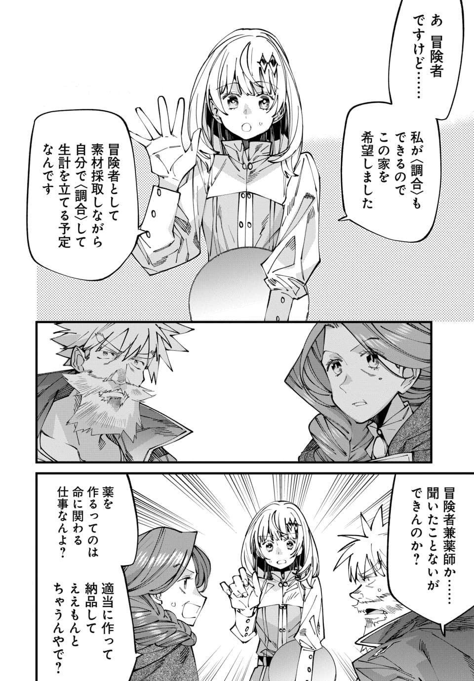 Isekai ni Itta node Te ni Shoku wo Motte Ikinobimasu - Chapter 5.2 - Page 9