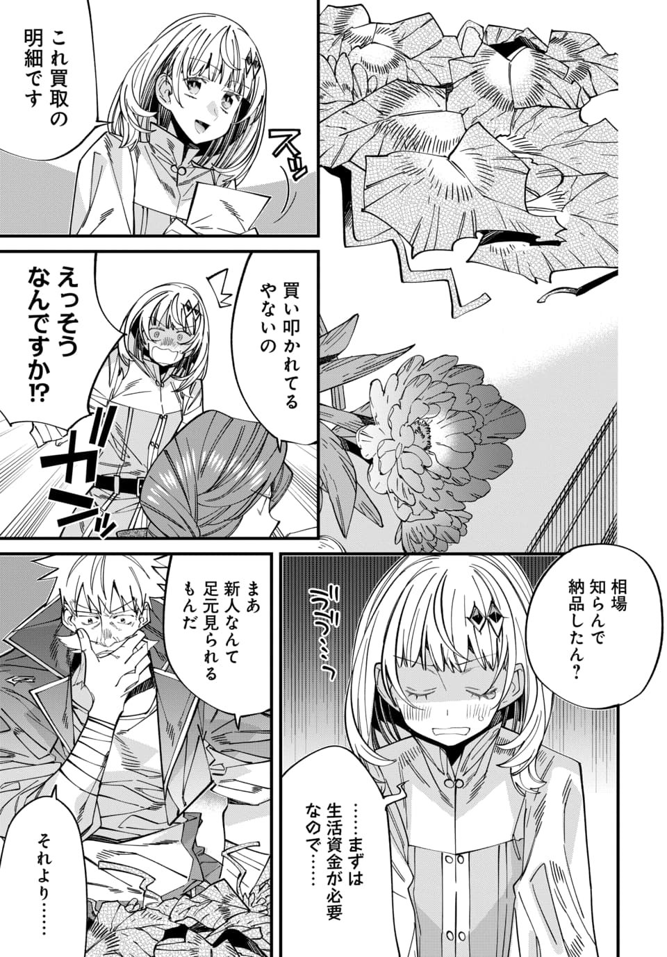 Isekai ni Itta node Te ni Shoku wo Motte Ikinobimasu - Chapter 5.3 - Page 1