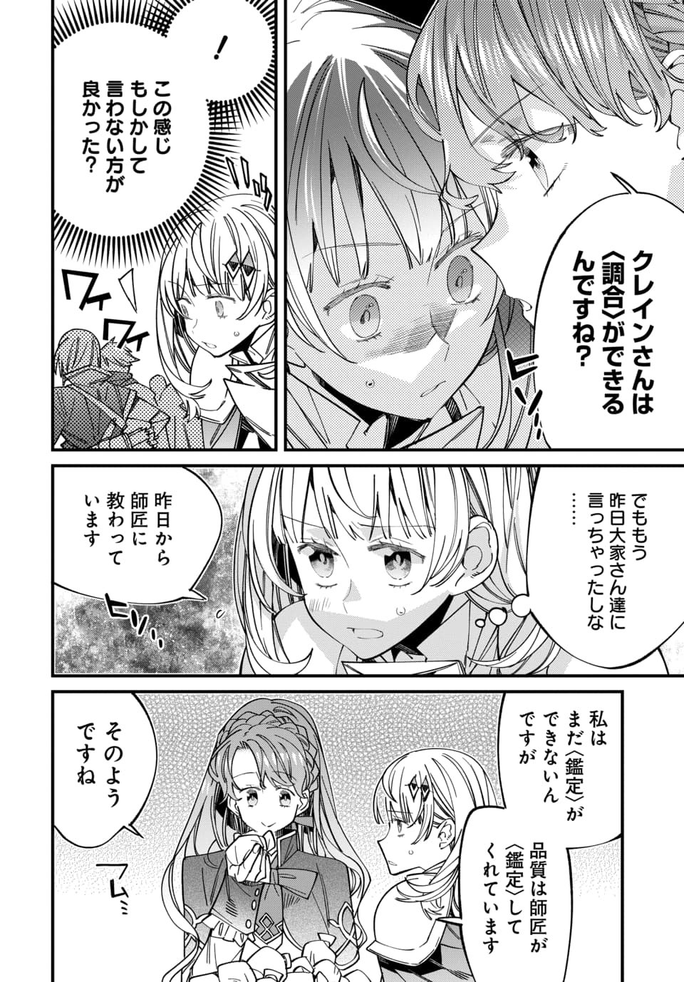 Isekai ni Itta node Te ni Shoku wo Motte Ikinobimasu - Chapter 5.3 - Page 10
