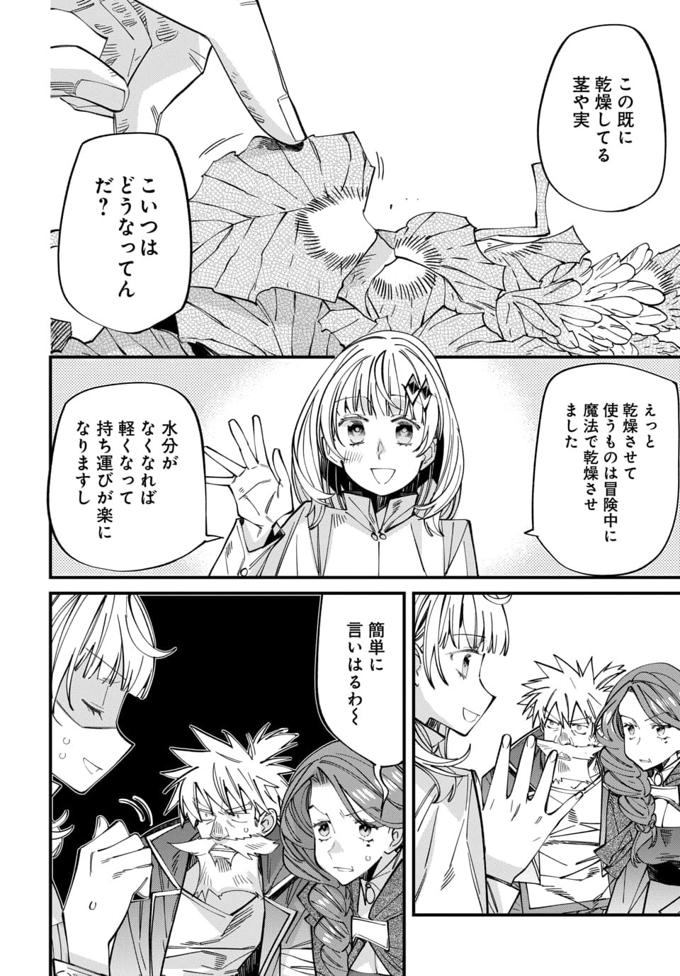 Isekai ni Itta node Te ni Shoku wo Motte Ikinobimasu - Chapter 5.3 - Page 2