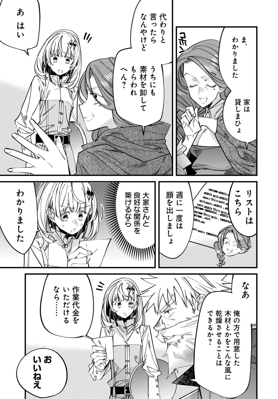 Isekai ni Itta node Te ni Shoku wo Motte Ikinobimasu - Chapter 5.3 - Page 3