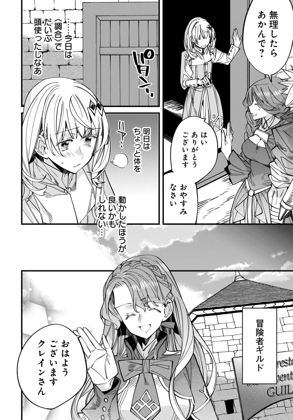 Isekai ni Itta node Te ni Shoku wo Motte Ikinobimasu - Chapter 5.3 - Page 6