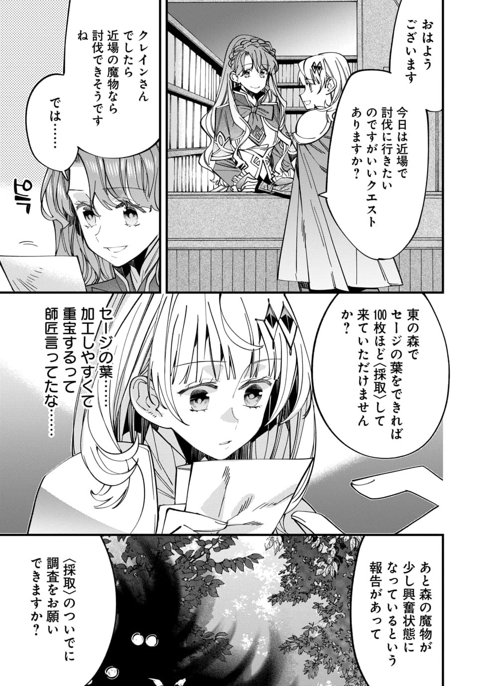 Isekai ni Itta node Te ni Shoku wo Motte Ikinobimasu - Chapter 5.3 - Page 7