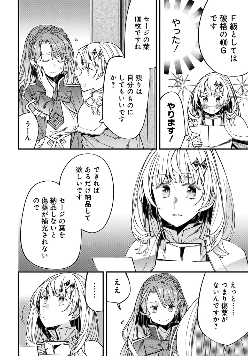 Isekai ni Itta node Te ni Shoku wo Motte Ikinobimasu - Chapter 5.3 - Page 8