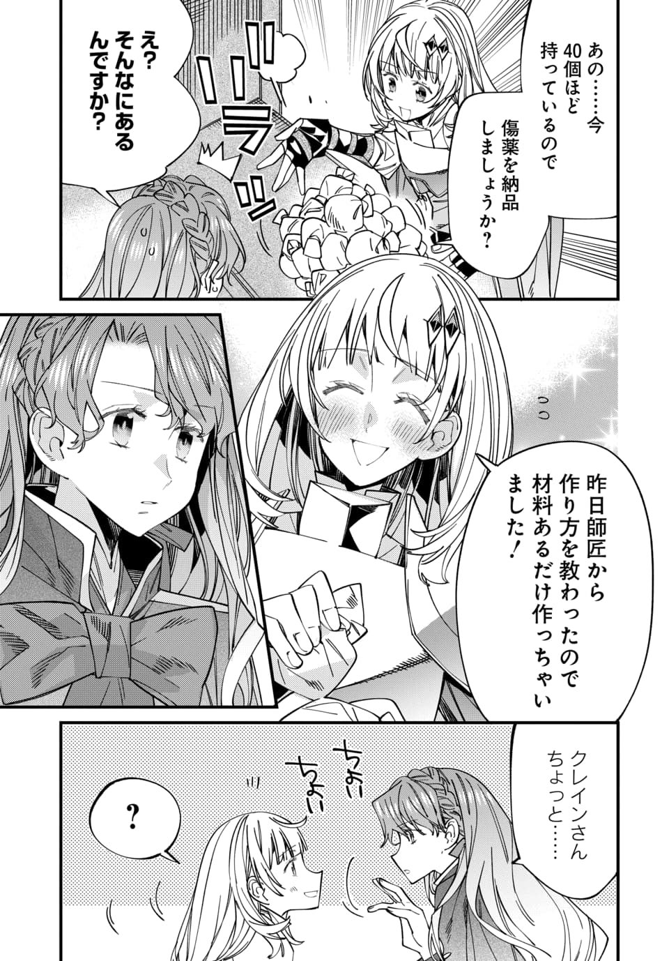 Isekai ni Itta node Te ni Shoku wo Motte Ikinobimasu - Chapter 5.3 - Page 9