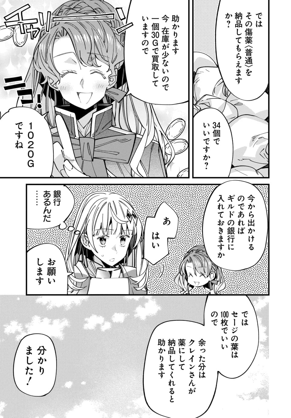 Isekai ni Itta node Te ni Shoku wo Motte Ikinobimasu - Chapter 5.4 - Page 1