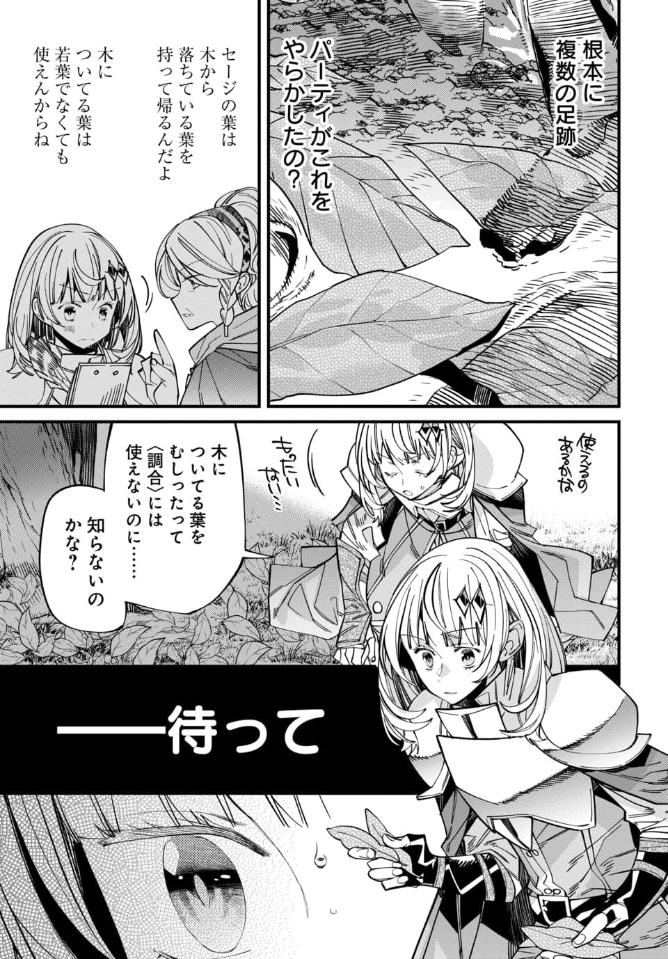 Isekai ni Itta node Te ni Shoku wo Motte Ikinobimasu - Chapter 5.4 - Page 9