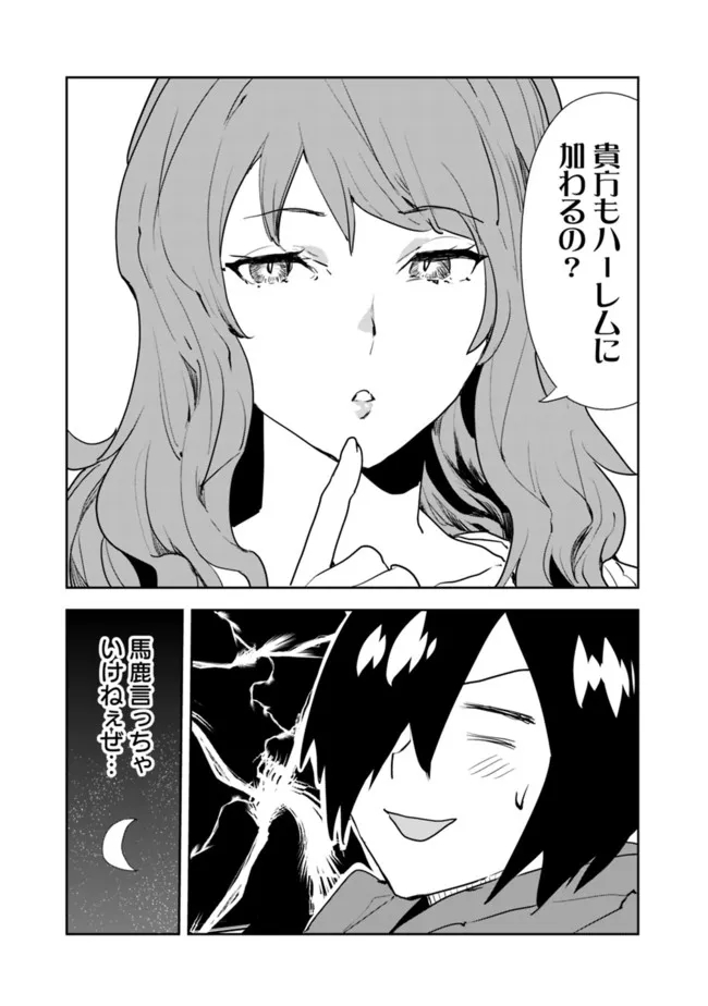 Isekai ni Kita Boku wa Kiyoubinbou de Subayasa Tayori na Tabi o Suru - Chapter 44 - Page 13