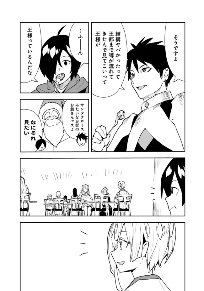 Isekai ni Kita Boku wa Kiyoubinbou de Subayasa Tayori na Tabi o Suru - Chapter 44 - Page 16