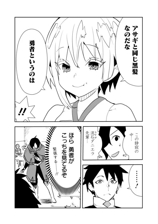 Isekai ni Kita Boku wa Kiyoubinbou de Subayasa Tayori na Tabi o Suru - Chapter 44 - Page 3