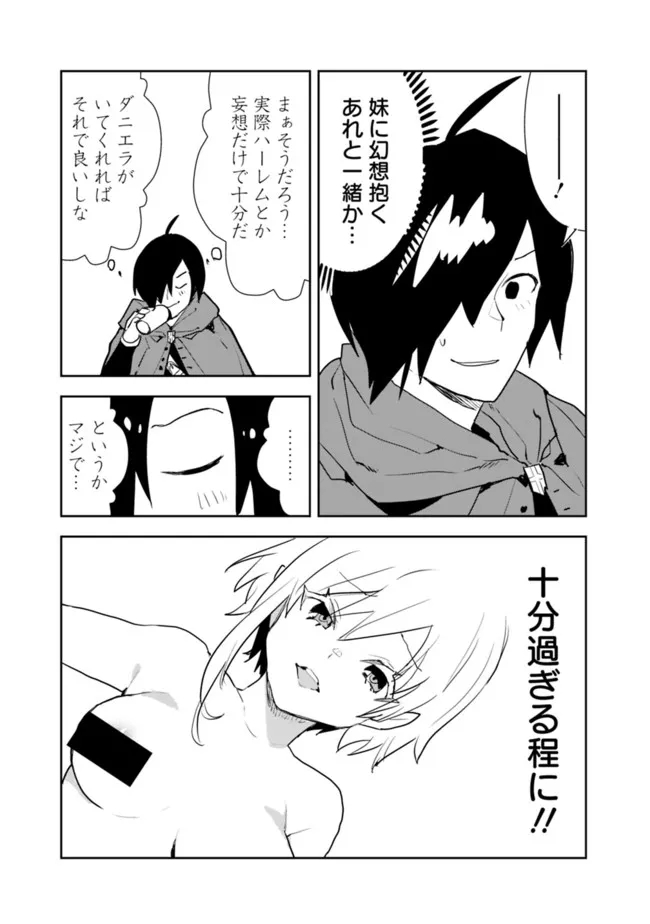 Isekai ni Kita Boku wa Kiyoubinbou de Subayasa Tayori na Tabi o Suru - Chapter 44 - Page 9