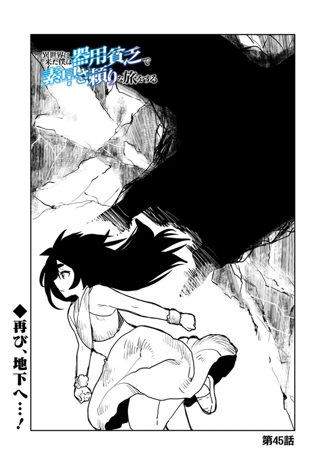 Isekai ni Kita Boku wa Kiyoubinbou de Subayasa Tayori na Tabi o Suru - Chapter 45 - Page 1