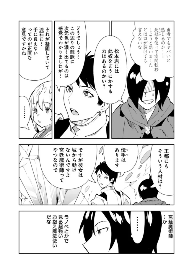 Isekai ni Kita Boku wa Kiyoubinbou de Subayasa Tayori na Tabi o Suru - Chapter 45 - Page 12