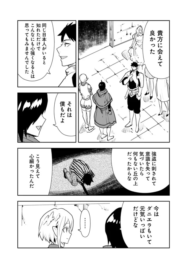 Isekai ni Kita Boku wa Kiyoubinbou de Subayasa Tayori na Tabi o Suru - Chapter 45 - Page 15