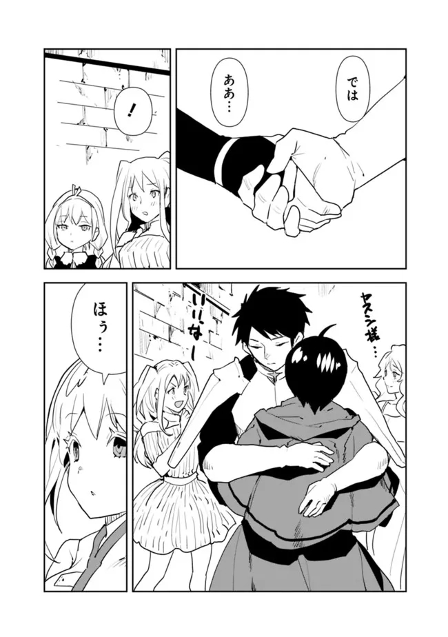 Isekai ni Kita Boku wa Kiyoubinbou de Subayasa Tayori na Tabi o Suru - Chapter 45 - Page 16