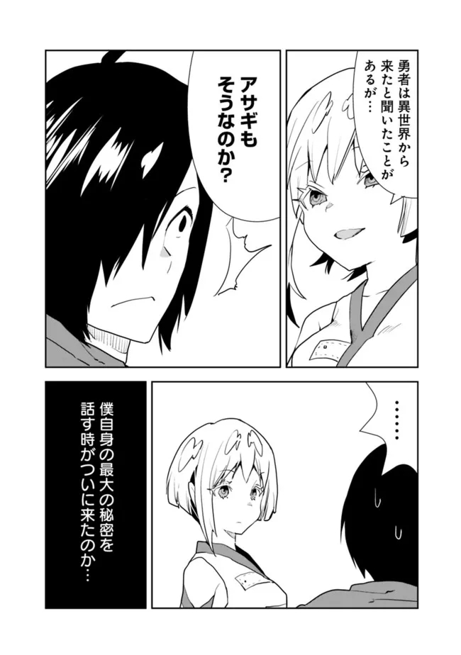 Isekai ni Kita Boku wa Kiyoubinbou de Subayasa Tayori na Tabi o Suru - Chapter 45 - Page 18