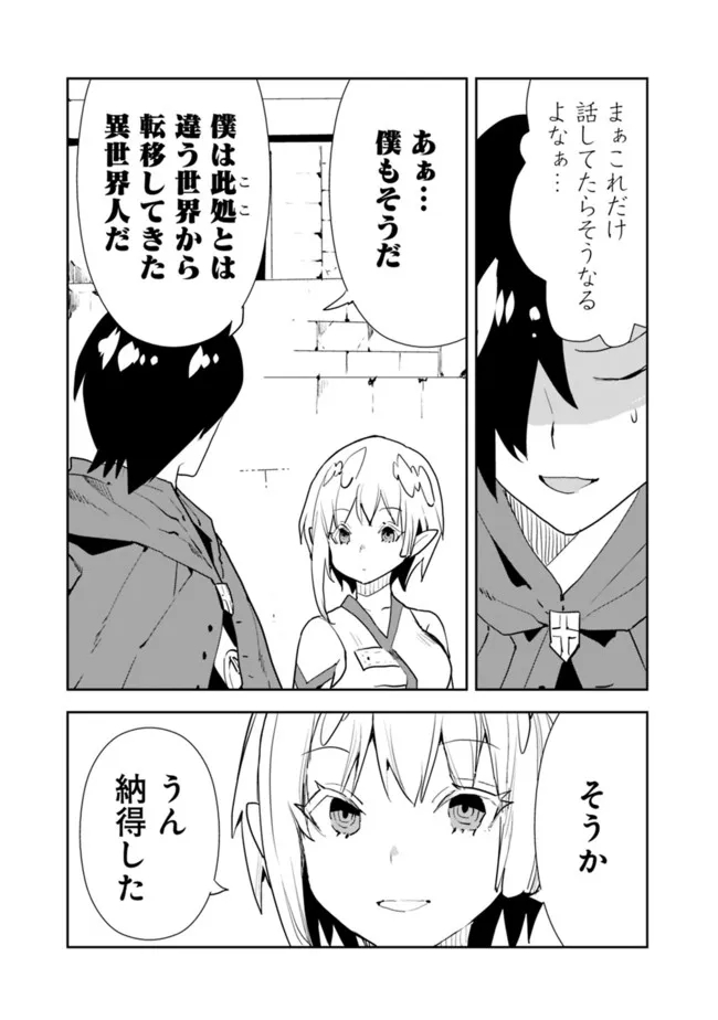 Isekai ni Kita Boku wa Kiyoubinbou de Subayasa Tayori na Tabi o Suru - Chapter 45 - Page 19