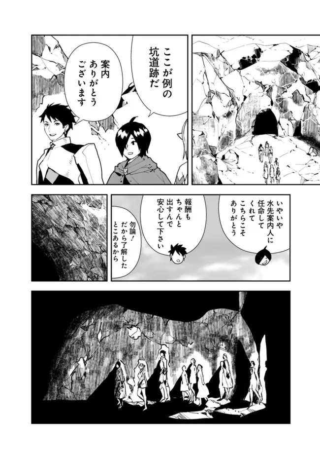 Isekai ni Kita Boku wa Kiyoubinbou de Subayasa Tayori na Tabi o Suru - Chapter 45 - Page 2