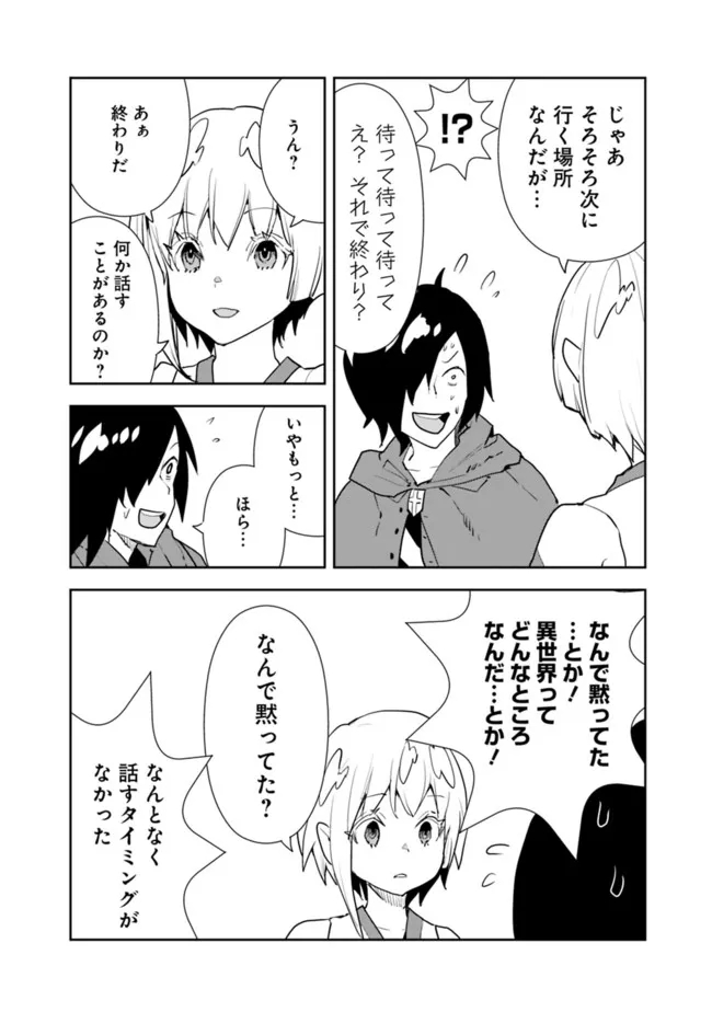 Isekai ni Kita Boku wa Kiyoubinbou de Subayasa Tayori na Tabi o Suru - Chapter 45 - Page 20