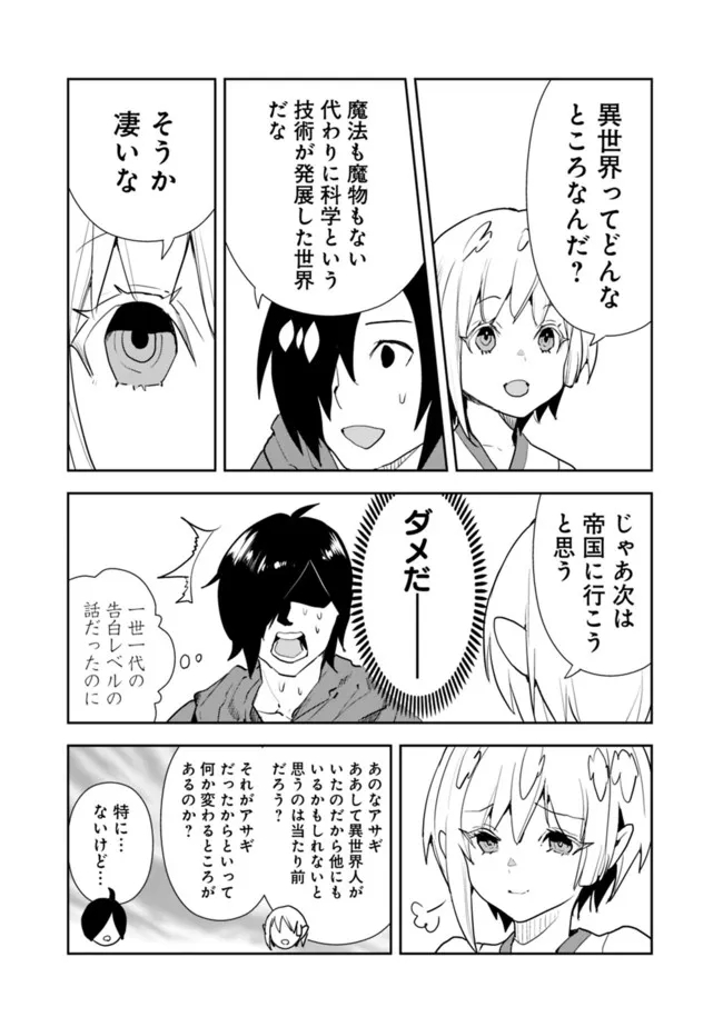 Isekai ni Kita Boku wa Kiyoubinbou de Subayasa Tayori na Tabi o Suru - Chapter 45 - Page 21