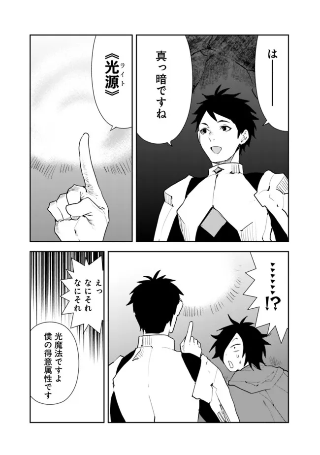 Isekai ni Kita Boku wa Kiyoubinbou de Subayasa Tayori na Tabi o Suru - Chapter 45 - Page 3