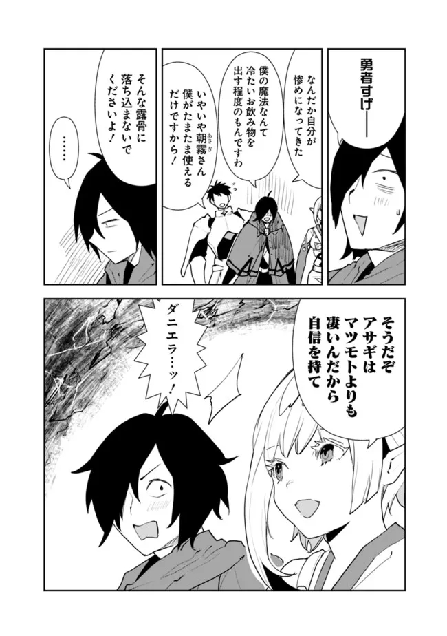 Isekai ni Kita Boku wa Kiyoubinbou de Subayasa Tayori na Tabi o Suru - Chapter 45 - Page 4