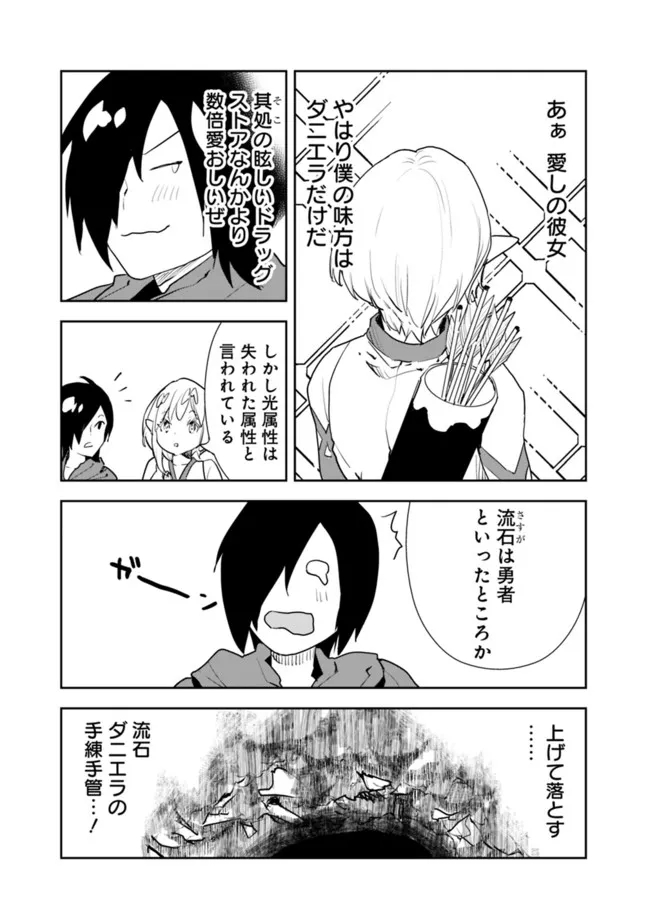 Isekai ni Kita Boku wa Kiyoubinbou de Subayasa Tayori na Tabi o Suru - Chapter 45 - Page 5