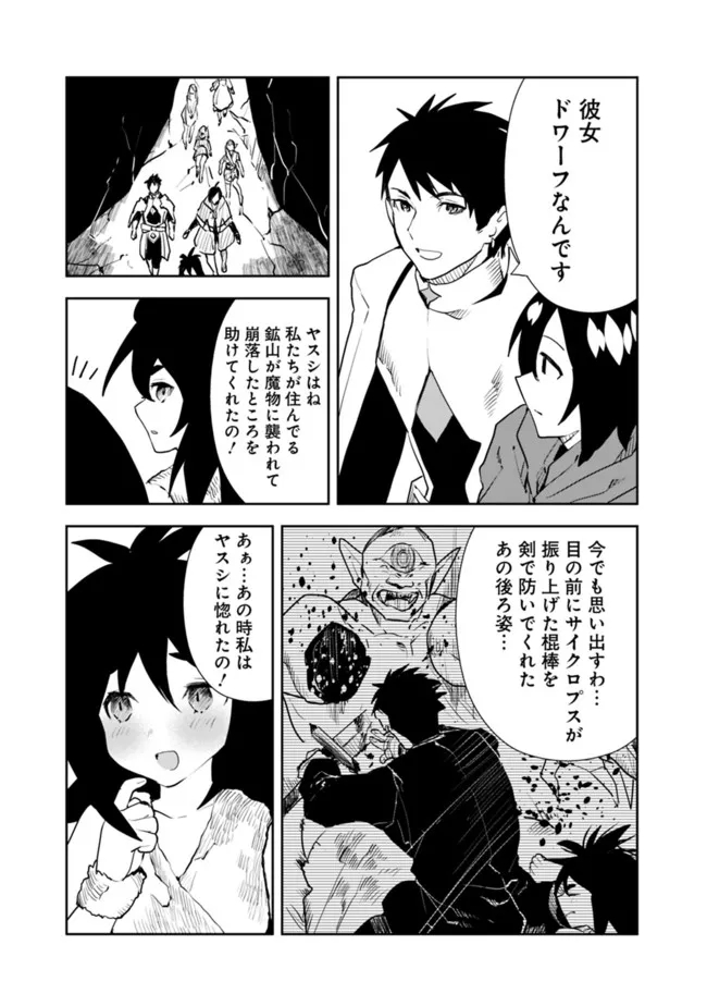 Isekai ni Kita Boku wa Kiyoubinbou de Subayasa Tayori na Tabi o Suru - Chapter 45 - Page 7