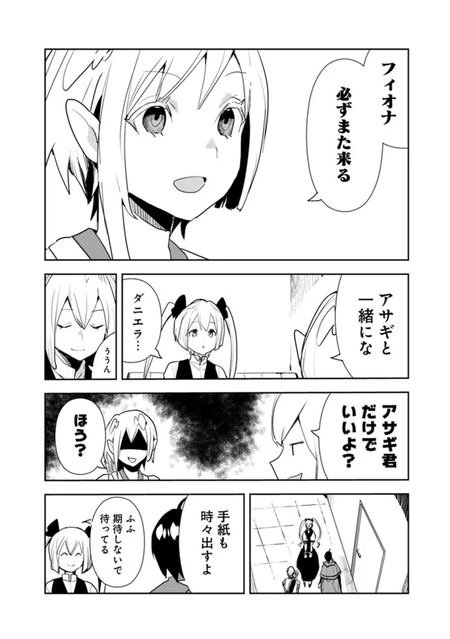 Isekai ni Kita Boku wa Kiyoubinbou de Subayasa Tayori na Tabi o Suru - Chapter 46 - Page 10