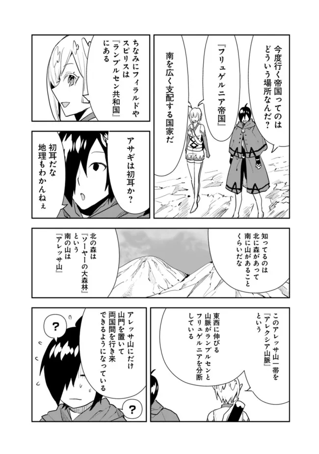 Isekai ni Kita Boku wa Kiyoubinbou de Subayasa Tayori na Tabi o Suru - Chapter 46 - Page 14