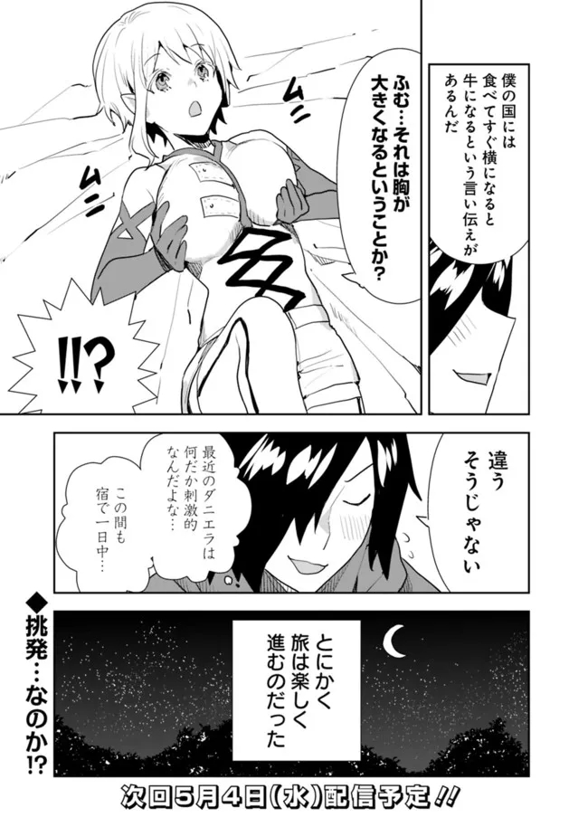 Isekai ni Kita Boku wa Kiyoubinbou de Subayasa Tayori na Tabi o Suru - Chapter 46 - Page 19