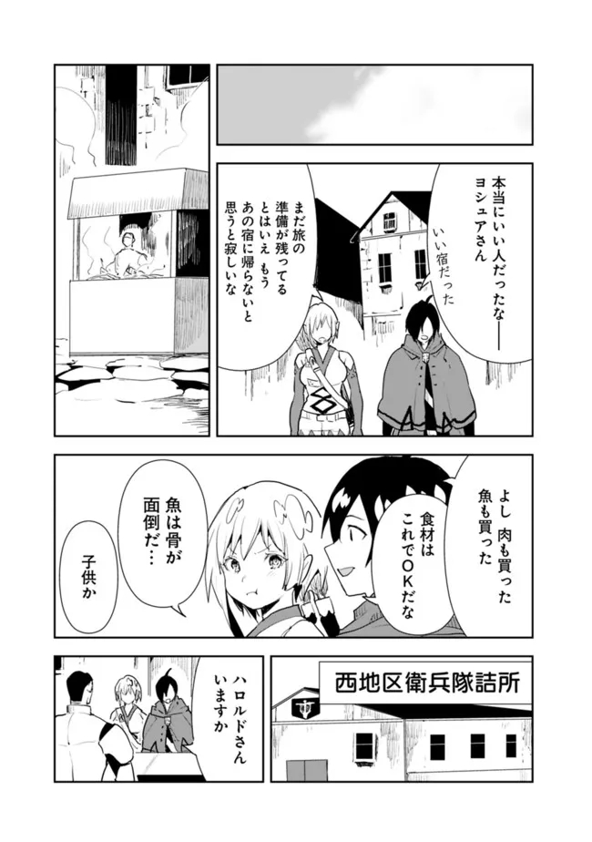 Isekai ni Kita Boku wa Kiyoubinbou de Subayasa Tayori na Tabi o Suru - Chapter 46 - Page 3