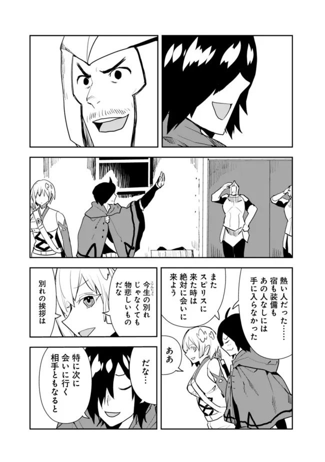 Isekai ni Kita Boku wa Kiyoubinbou de Subayasa Tayori na Tabi o Suru - Chapter 46 - Page 5