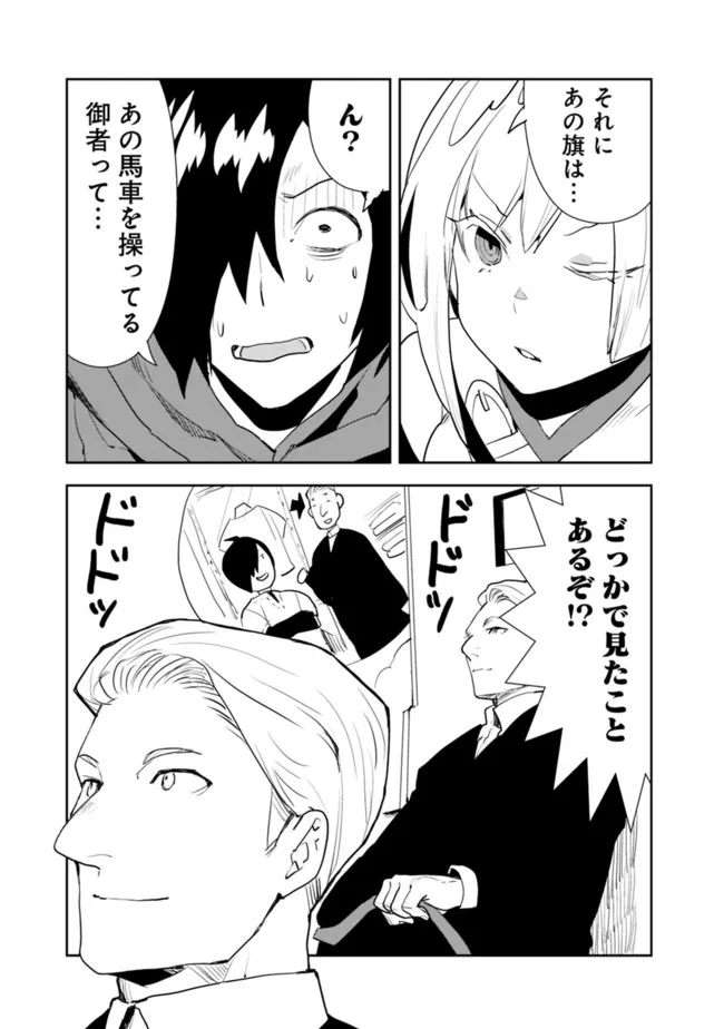 Isekai ni Kita Boku wa Kiyoubinbou de Subayasa Tayori na Tabi o Suru - Chapter 47 - Page 11