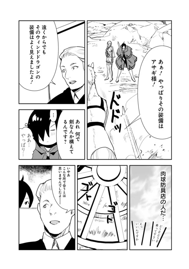 Isekai ni Kita Boku wa Kiyoubinbou de Subayasa Tayori na Tabi o Suru - Chapter 47 - Page 12