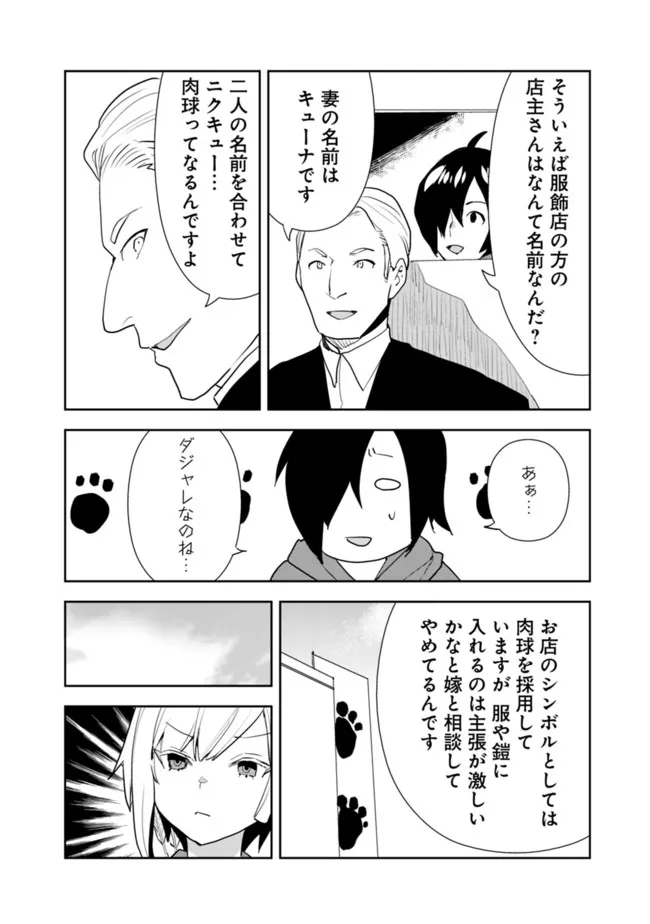 Isekai ni Kita Boku wa Kiyoubinbou de Subayasa Tayori na Tabi o Suru - Chapter 47 - Page 14