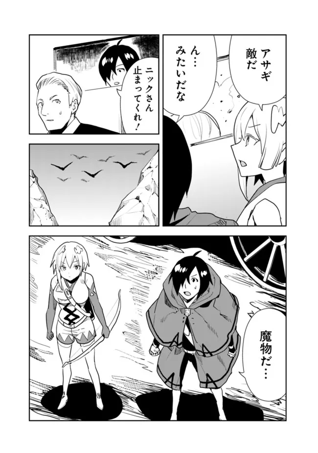 Isekai ni Kita Boku wa Kiyoubinbou de Subayasa Tayori na Tabi o Suru - Chapter 47 - Page 15