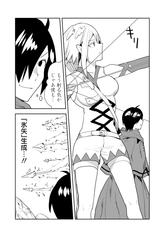 Isekai ni Kita Boku wa Kiyoubinbou de Subayasa Tayori na Tabi o Suru - Chapter 47 - Page 17