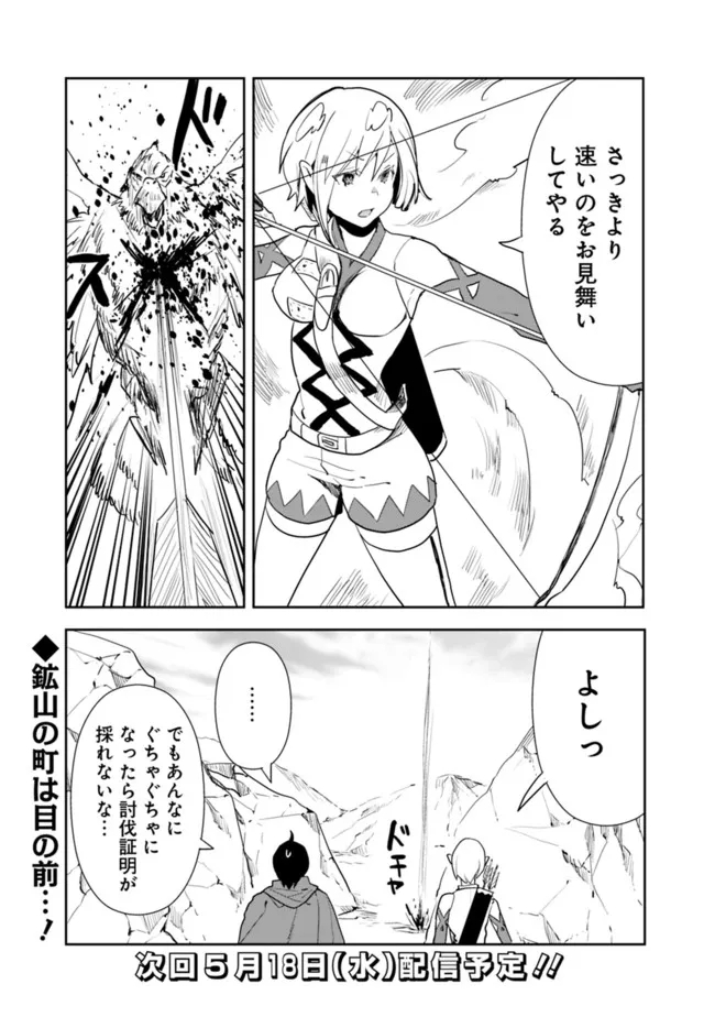 Isekai ni Kita Boku wa Kiyoubinbou de Subayasa Tayori na Tabi o Suru - Chapter 47 - Page 19