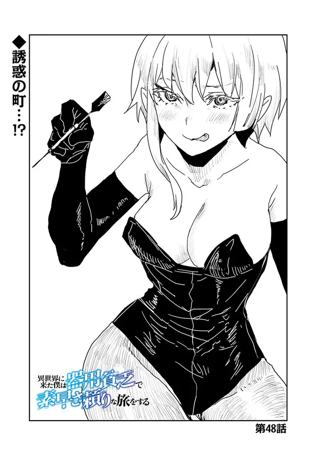 Isekai ni Kita Boku wa Kiyoubinbou de Subayasa Tayori na Tabi o Suru - Chapter 48 - Page 1