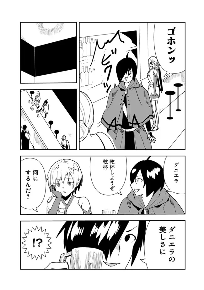 Isekai ni Kita Boku wa Kiyoubinbou de Subayasa Tayori na Tabi o Suru - Chapter 48 - Page 10