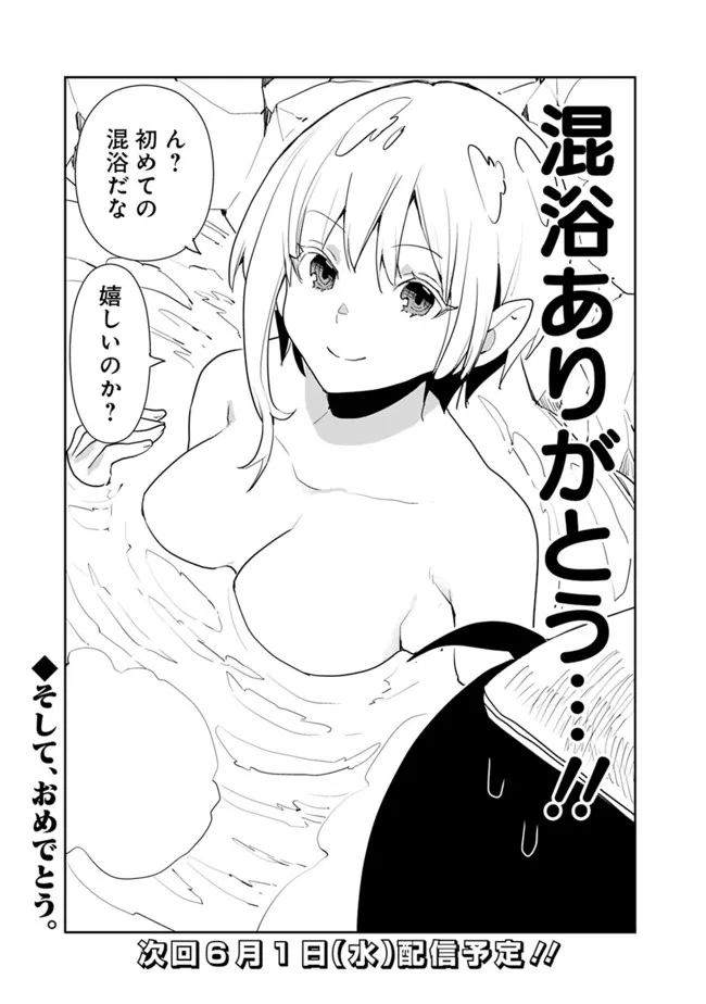 Isekai ni Kita Boku wa Kiyoubinbou de Subayasa Tayori na Tabi o Suru - Chapter 48 - Page 19