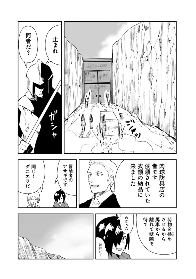 Isekai ni Kita Boku wa Kiyoubinbou de Subayasa Tayori na Tabi o Suru - Chapter 48 - Page 3