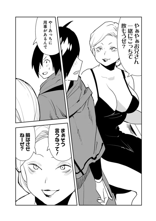 Isekai ni Kita Boku wa Kiyoubinbou de Subayasa Tayori na Tabi o Suru - Chapter 48 - Page 8