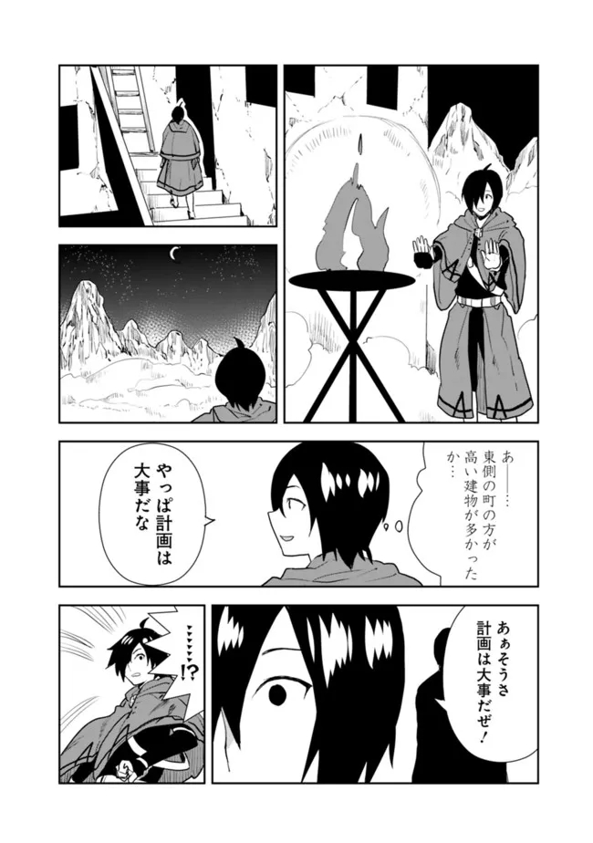 Isekai ni Kita Boku wa Kiyoubinbou de Subayasa Tayori na Tabi o Suru - Chapter 49 - Page 14