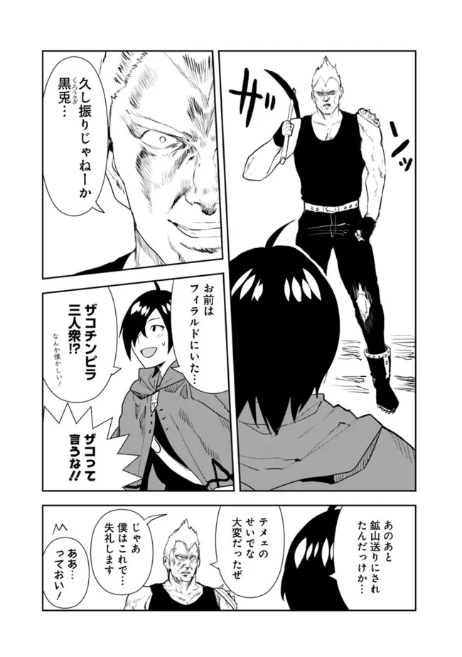 Isekai ni Kita Boku wa Kiyoubinbou de Subayasa Tayori na Tabi o Suru - Chapter 49 - Page 15