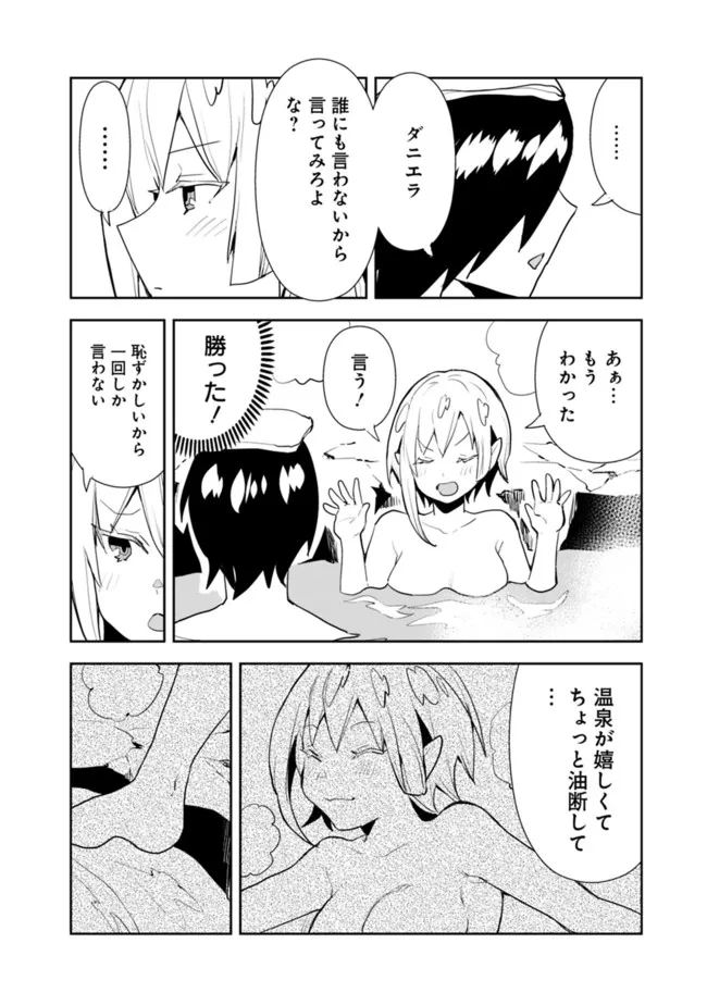 Isekai ni Kita Boku wa Kiyoubinbou de Subayasa Tayori na Tabi o Suru - Chapter 49 - Page 4